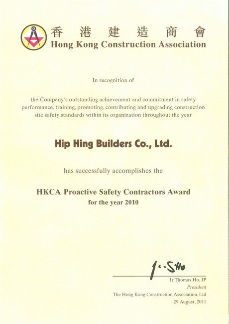 2010年香港建造商会积极推动安全奖